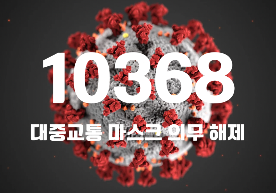 중앙방역대책본부는 31일 0시 기준, 국내 발생 신규 확진자는 1만350명, 해외유입 사례 18명 포함 1만368명이 확인돼 지금까지 총 누적 확진자 수는 3082만130명이라고 밝혔다. (CG=중앙신문)