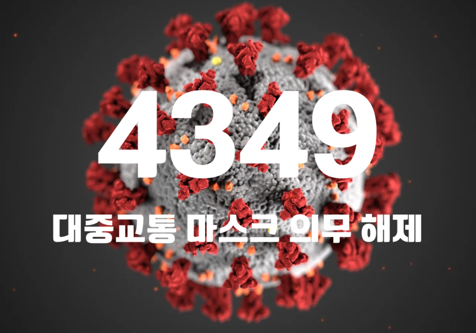 중앙방역대책본부는 3일 0시 기준, 국내 발생 신규 확진자는 4331명, 해외유입 사례 18명 포함 4349명이 확인돼 지금까지 총 누적 확진자 수는 3084만3900명이라고 밝혔다. (CG=중앙신문)
