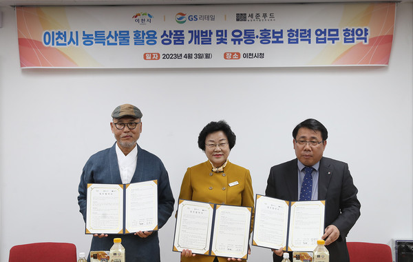 이천시가 3일 이천시청 5층 다올실에서 김경희 이천시장과 GS리테일 편의점사업부장 정재형 전무, 전통식품 명인인 세준푸드 문완기 대표가 참석해 전략적 파트너십을 위한 업무협약서 체결식을 가졌다. (사진제공=이천시청)