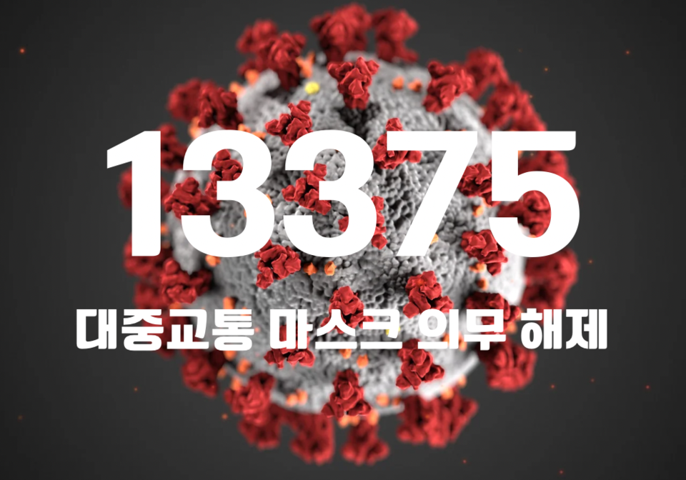 중앙방역대책본부는 4일 0시 기준, 국내 발생 신규 확진자는 1만3359명, 해외유입 사례 16명 포함 1만3375명이 확인돼 지금까지 총 누적 확진자 수는 3085만7275명이라고 밝혔다. (CG=중앙신문)