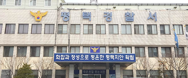 평택경찰서가 평택의 한 도로에서 운전 중 시비가 붙은 60대 운전자를 무차별적으로 폭행하고 달아난 30대 남성을 붙잡아 조사 중이다. 사진은 평택경찰서 전경. (사진=중앙신문DB)