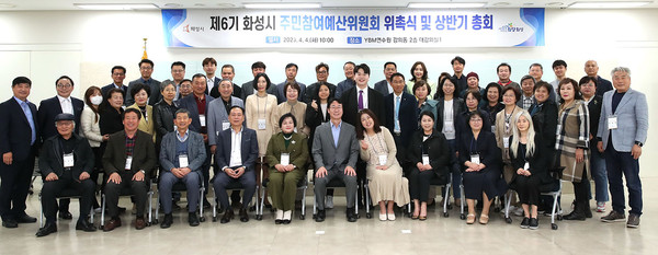 화성시가 4일 오전 10시 YBM연수원에서 ‘제6기 화성시 주민참여예산위원회 위촉식’을 개최했다. (사진제공=화성시청)