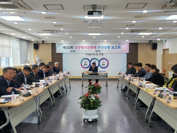 고양특례시가 4일 제35회 행주문화제 추진상황보고회를 고양시청에서 가졌다. (사진제공=고양시청)