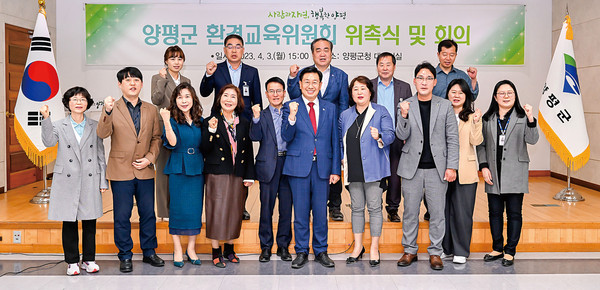 양평군은 지난 3일 양평군청 대회의실에서 양평군 환경교육위원회 위원 위촉식과 함께 첫 회의를 열었다. (사진제공=양평군청)