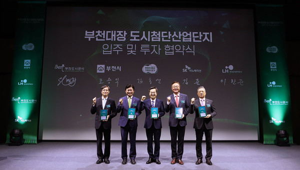 4일 오후 부천아트센터에서 김동연 경기도지사와 부천시장, LH사장, SK이노베이션 대표이사, 국회의원, 도의원 등이 참석한 가운데 도시첨단산업단지 입주 및 투자 협약식이 열렸다. (사진제공=경기도청)
