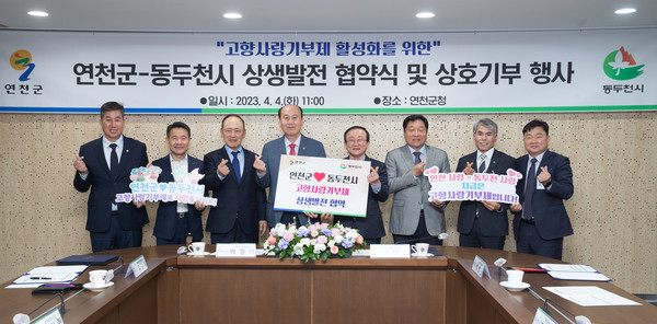 연천군과 동두천시가 고향사랑 기부제 활성화를 위해 지난 손을 맞잡았다. (사진제공=연천군청)