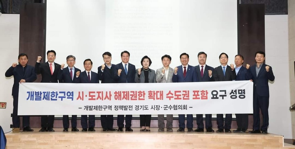 경기도 시장·군수협의회가 4일 안양박물관에서 제14차 정기회의를 열고 ‘지방자치단체의 개발제한구역(그린벨트) 해제 권한 확대’에 경기도를 포함할 것을 국토교통부(이하 국토부)에 건의하기로 했다. (사진=최대호 안양시장 페이스북)