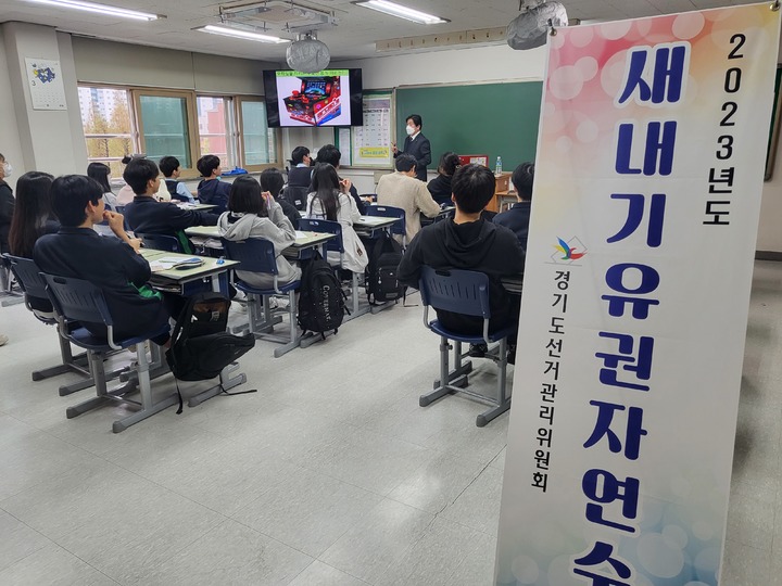 경기도선거관리위원회가 5일부터 부천 중흥고등학교를 시작으로 지역 내 고등학생 및 학교 밖 청소년을 위한 ‘새내기유권자 연수’를 실시한다. 사진은 부천 중흥고등학교 연수 모습. (사진제공=경기도선관위)
