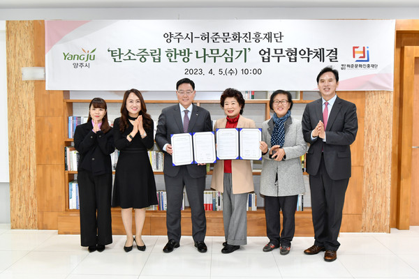 양주시가 5일 식목일을 맞이해 허준 문화진흥재단과 ‘탄소중립 한방(韓方) 나무심기’ 업무협약을 체결했다. (사진제공=양주시청)