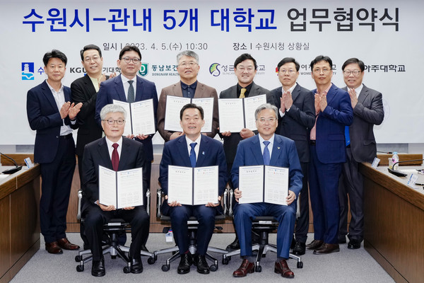 ​​​​​​​수원시가 경기대·동남보건대·성균관대·수원여자대·아주대학교와 손잡고 관내 대학교에 첨단기업을 유치한다. (사진제공=수원시청)