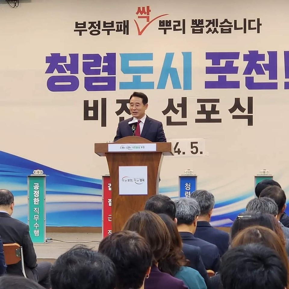 국민권익위의 공공기관 종합청렴도 평가에서 경기도내 최하위를 차지한 포천시가 이를 탈피하기 위한 일환으로 ‘청렴도시 비전 선포식’을 개최했지만, 주변의 시선은 냉담하다. 사진은 5일 개최된 청렴도시 비전 선포식 모습. (사진=백영현 포천시장 페이스북)