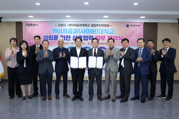 고양특례시와 카이저 공과대학 설립추진위원회가 가상과 현실이 결합된 메타버스형 사이버 대학인 카이저공과대학교 설립을 추진하기 위해 협력한다. (사진제공=고양시청)