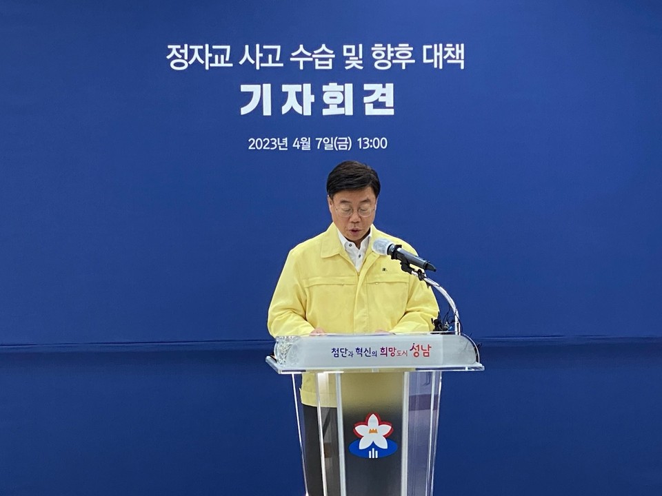 신상진 성남시장이 7일 오후 1시 시청 3층 온누리홀에서 정자교 사고 수습 및 향후 대책에 관한 기자회견을 하고 있다. (사진=장은기 기자)