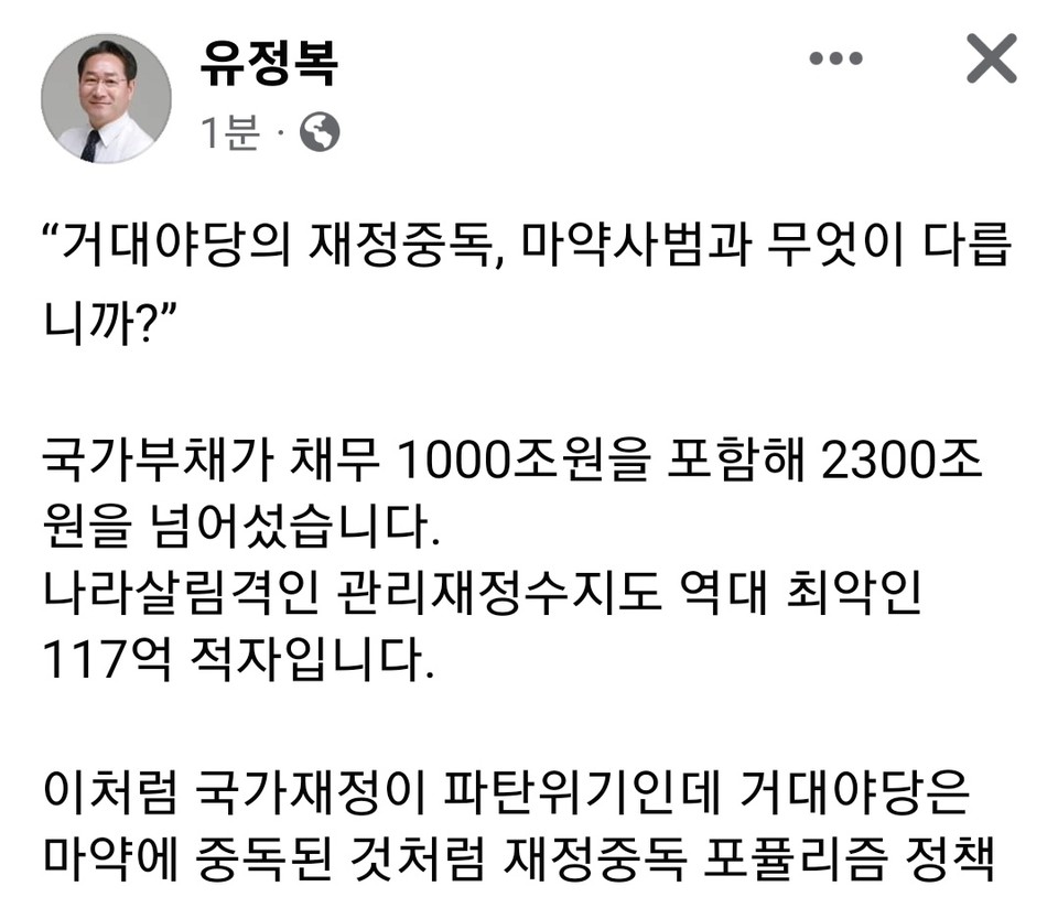 유정복 인천시장이 9일 자신의 페이스북에 “국가재정이 파탄위기인데 거대야당은 마약에 중독된 것처럼 재정중독 포퓰리즘 정책을 끊지 못하고 있다”는 글을 올렸다. (사진=유정복 인천시장 페이스북)