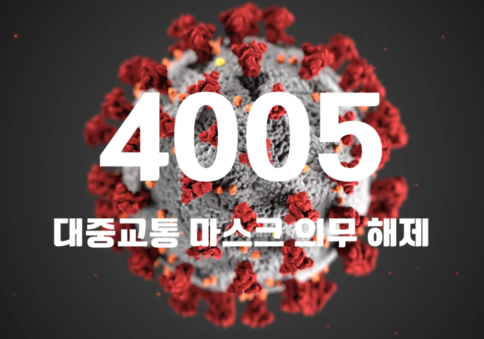 중앙방역대책본부는 10일 0시 기준, 국내 발생 신규 확진자는 3997명, 해외유입 사례 8명 포함 4005명이 확인돼 지금까지 총 누적 확진자 수는 3091만8060명이라고 밝혔다. (CG=중앙신문)