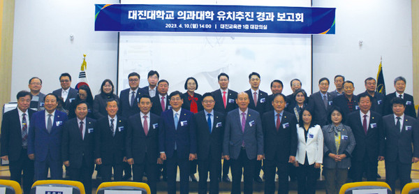 대진대학교가 대학의 숙원사업인 의과대학 개설을 위해 10일 오후 2시 대진교육관에서 지역국회의원, 포천시장, 동두천시장 , 동문대표 등 50여명이 참석한 가운데 의과대학 유치 추진 경과 보고회를 가졌다. (사진제공=대진대학교)
