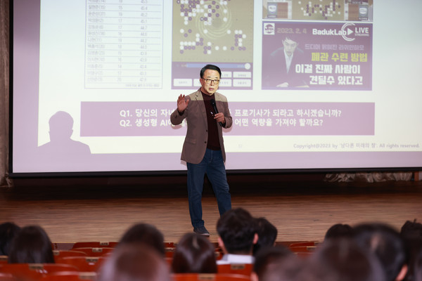 남양주시가 지난 10일 전 직원을 대상으로 ‘ChatGPT가 불러온 인공 지능(AI) 시대’라는 주제로 전문가 초청 강연을 실시했다. (사진제공=남양주시청)
