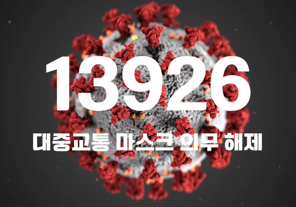 중앙방역대책본부는 12일 0시 기준, 국내 발생 신규 확진자는 1만3917명, 해외유입 사례 9명 포함 1만3926명이 확인돼 지금까지 총 누적 확진자 수는 3094만4430명이라고 밝혔다. (CG=중앙신문)