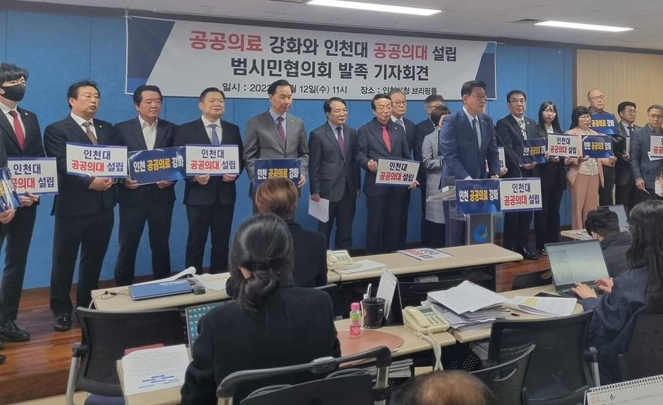 ‘공공의료강화와 인천대공공의대설립 범시민협의회’가 12일 인천시청을 찾아 최악의 의료취약지 인천에 공공의대 신설을 촉구하고 나섰다. (사진=김교흥 국회의원 페이스북)