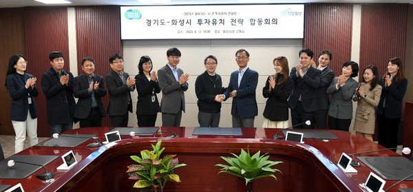 경기도는 12일 화성시청 상황실에서 도-시·군 투자유치 전략 합동회의를 열고 민선8기 화성시 20조 투자유치 비전 달성을 위한 투자유치 방안에 대해 모색했다. (사진제공=경기도청)