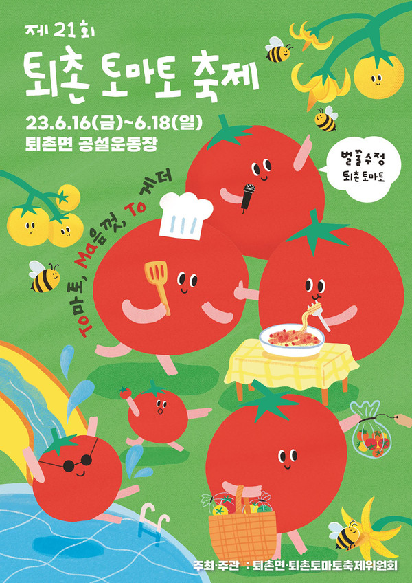 광주시 퇴촌토마토축제위원회는 오는 6월 16일부터 18일까지 3일간 개최되는 ‘제21회 퇴촌 토마토 축제’ 부스 운영 참가자를 모집한다. (사진제공=광주시청)