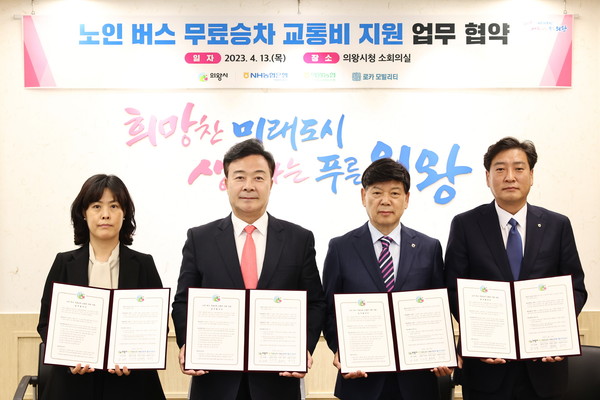 의왕시가 만 65세 어르신에게 분기별 최대 5만원, 연간 20만원의 버스비를 지원한다. (사진제공=의왕시청)