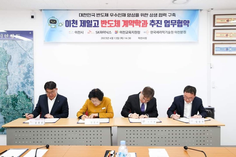 김경희 이천시장은 13일 오후 이천제일고등학교에 ‘반도체 계약학과’ 신설을 위한 업무협약 체결했다. (사진=김경희 이천시장 페이스북)
