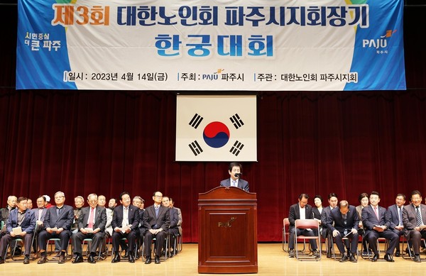 파주시는 지난 14일 파주시민회관 대공연장에서 김진기 부시장을 비롯한 노인회원 등 약 250여 명이 참석한 가운데 ‘제3회 대한노인회파주시지회장기 한궁대회’를 개최했다. 사진은 ‘제3회 대한노인회파주시지회장기 한궁대회’ 시작 전 김진기 부시장이 축사를 하고 있는 모습. (사진제공=파주시청)