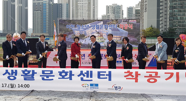 이천시는 17일 안흥동 176번지 일원에서 ‘청소년 생활문화센터’ 착공식을 개최했다. (사진=송석원 기자)