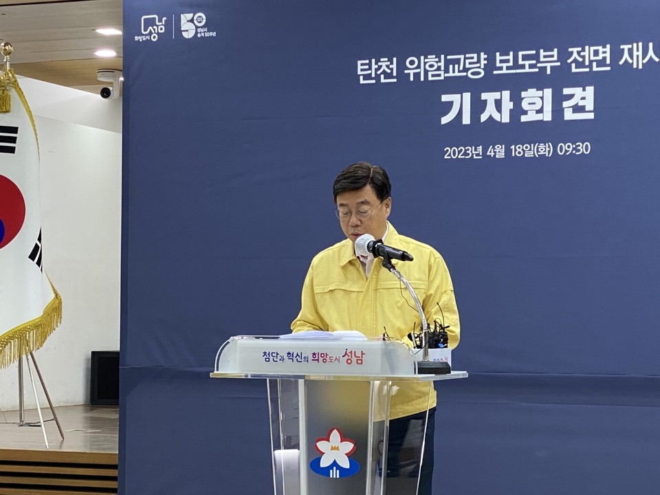신상진 성남시장이 18일 오전 시청에서 기자회견을 열고 분당 탄천 수내교 등 4개 교량 보행로를 철거한 후 재시공하겠다고 밝히고 있다. (사진=장은기 기자)