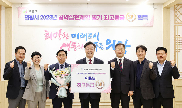 김성제 의왕시장이 한국매니페스토실천본부가 주최한 2023 민선8기 기초단체장 공약실천계획 평가에서 최고등급인 ‘SA’를 획득했다. (사진제공=의왕시청)