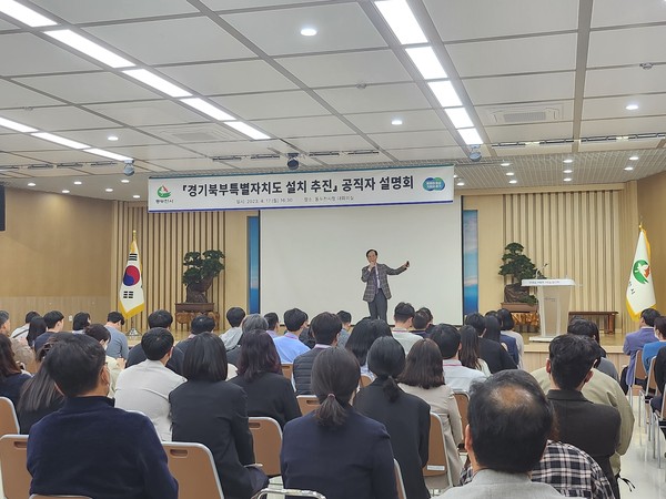 동두천시가 경기북부특별자치도 설치와 관련해 지난 17일 시청 대회의실에서 공직자를 대상으로 설명회를 개최했다. (사진제공=동두천시청)