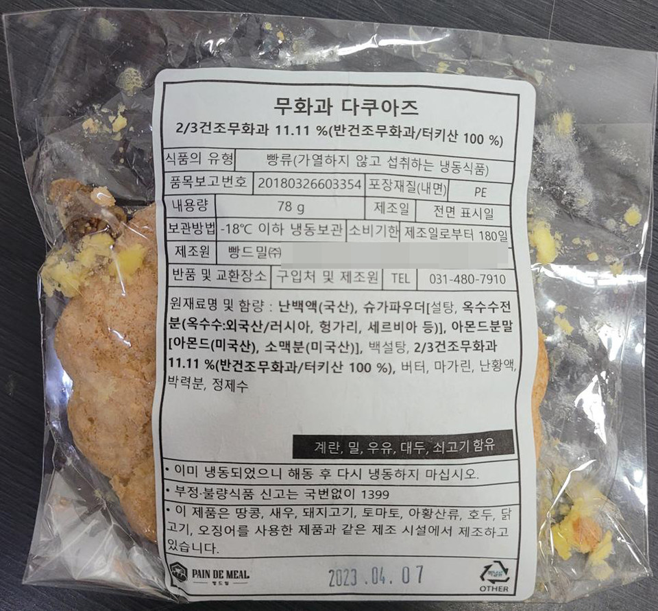 식품의약품안전처가 18일 식품제조·가공업체인 ‘빵드밀’이 제조·판매한 ‘무화과 다쿠아즈’ 제품에서 식중독균인 황색포도상구균이 검출돼 해당 제품의 판매를 중단하고 회수 조치에 나섰다. (사진제공=식약처)