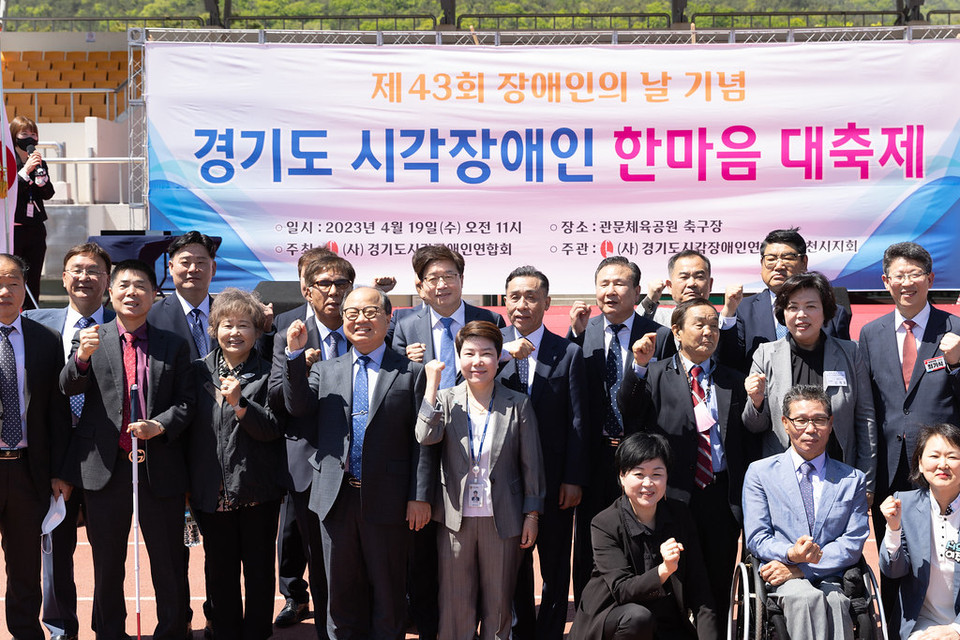 장애인의 날을 하루 앞둔 19일 오전 11시 과천 관문체육관 축구장에서 열린 제43회 경기도시각장애인 한마음대축제에서 염태영 경기도경제부지사와 신계용 과천시장, 이소영 국회의원, 정태곤 경기도시각장애인연협회장, 김진웅 과천시의회 의장, 윤미현 과천시의원 등이 기념촬영을 하고 있다. (사진제공=경기도청)