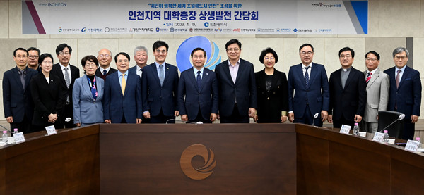 유정복 인천광역시장이 19일 영상회의실에서 열린 ‘인천지역 대학총장 상생발전 간담회’에서 도성훈 인천시교육감, 인천소재 대학과 간담회를 마친 뒤 기념촬영을 하고 있다. (사진제공=인천시청)