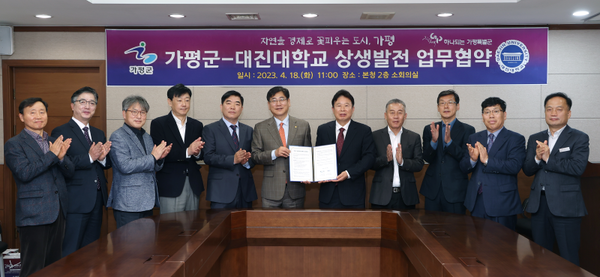 대진대학교·가평군청이 지난 18일 가평군청에서에서 상생을 위한 협정식을 가졌다. (사진제공=대진대학교)