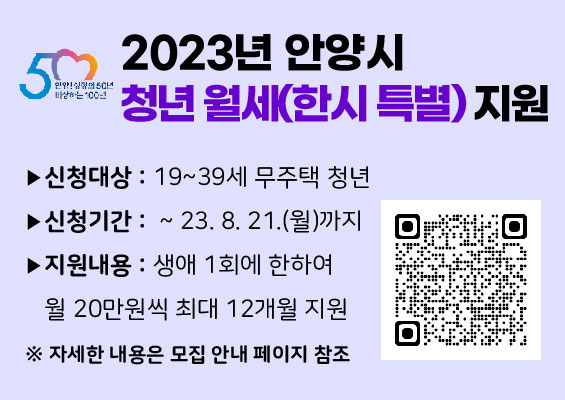 안양시가 청년 월세 지원의 대상 연령을 만 19~39세까지 확대해 운영한다. (사진제공=안양시청)
