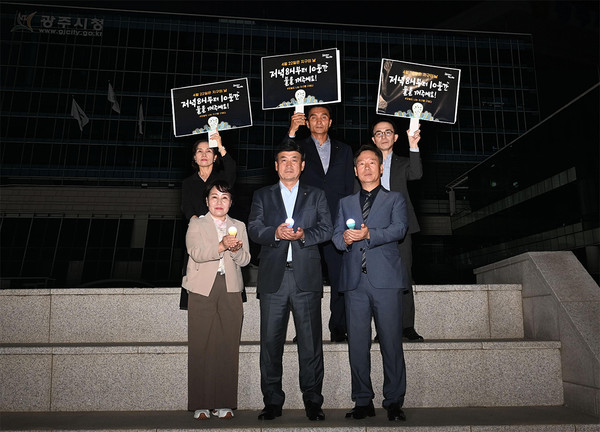 광주시가 ‘제53주년 지구의 날(4.22)’을 기념, 22일 오후 8시부터 10분간 소등 행사와 연계해 시민참여 이벤트를 추진한다고 밝혔다. (사진제공=광주시청)