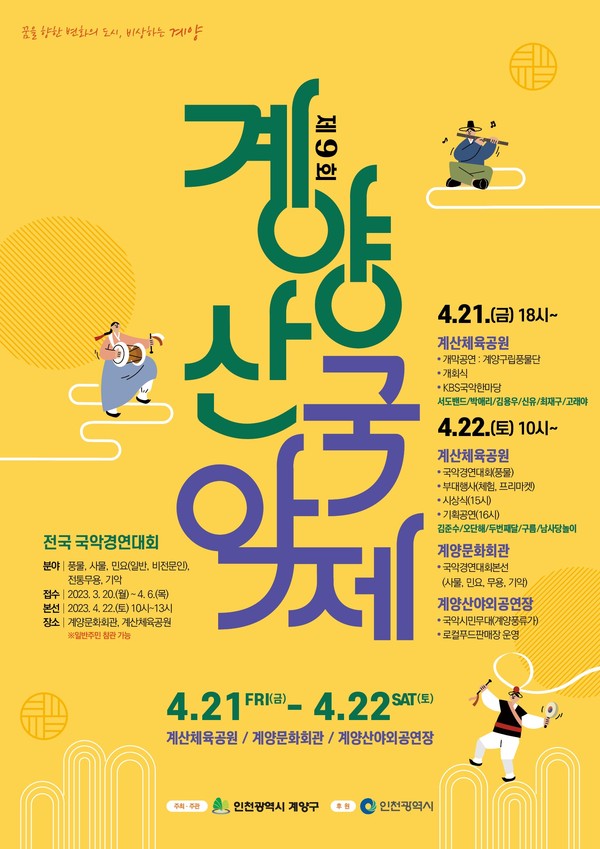 계양구는 지역의 대표 축제인 ‘제9회 계양산국악제’ 행사를 21과 22일 계산체육공원 등 일원에서 개최한다. 사진은 계양구청 전경.(사진=중앙신문DB)