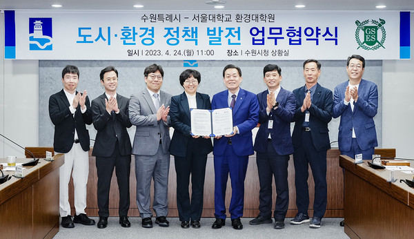 이재준 수원시장(오른쪽 4번째)와 윤순진(왼쪽 4번째) 서울대학교 환경대학원장 등이 협약 후 함께하고 있다. (사진제공=수원시청)