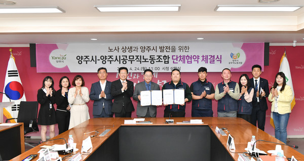 양주시가 24일 시청 상황실에서 양주시공무직노동조합과 교섭 추진 7개월 만에 단체협약을 체결했다. (사진제공=양주시청)