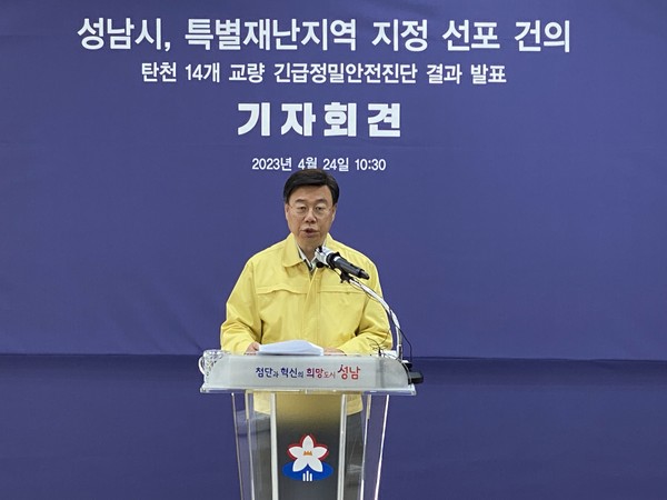 신상진 성남시장은 24일 “성남시를 특별재난지역으로 선포해 줄 것을 강력하게 건의한다고 밝혔다. (사진=장은기기자)