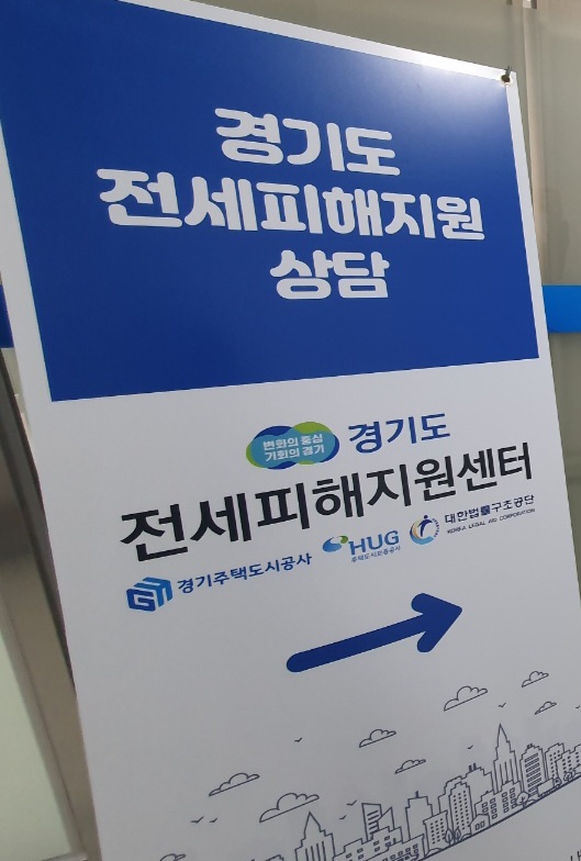 경기주택도시공사(GH)가 현재 운영 중인 ‘경기도 전세피해지원센터’를 통해 전세사기 피해자 등 주거위기가구에 긴급지원주택을 공급한다. (사진제공=경기주택도시공사)