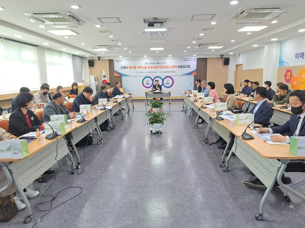 고양특례시가 지난 24일 시청대회의실에서 박원석 제1부시장을 비롯해 폐기물처리시설 입지선정위원회, 폐기물처리시설 신규건립 TF팀 등 관계자 35명이 참석한 가운데 개최한 고양시 폐기물처리시설 조성사업 타당성조사 용역 최종보고회를 가졌다. (사진제공=고양시청)