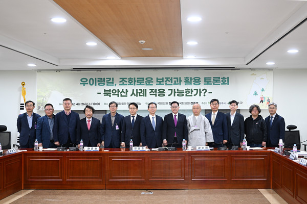 양주시가 26일 국회 의원회관 제8간담회실에서 정성호·천준호 국회의원이 공동 주최하고 양주시·강북구 공동 주관하는 ‘우이령길, 조화로운 보전과 활용’토론회를 개최했다. (사진제공=양주시청)