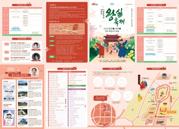 쉼과 치유를 통해 시민 감동을 선사하는 ‘2023 양주 회암사지 왕실축제’ 개막이 사흘 앞으로 성큼 다가왔다. 사진은 양주 회암사지 왕실축제 리플렛 통합본. (사진제공=양주시청)