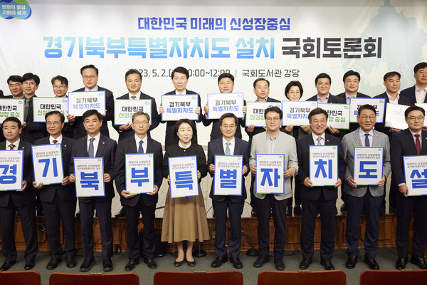 2일 오전 국회도서관 강당에서 열린 경기북부특별자치도 설치 국회토론회에서 김동연 경기도지사, 윤호중 국회의원, 안민석 국회의원, 정성호 국회의원, 심상정 국회의원, 임종성 국회의원,김성원 국회의원, 최춘식 국회의원, 등이 카드섹션을 들고 기념촬영을 하고 있다. (사진제공=경기도청)