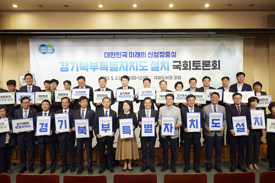 2일 오전 국회도서관 강당에서 열린 경기북부특별자치도 설치 국회토론회에서 김동연 경기도지사를 비롯해 윤호중 국회의원, 안민석 국회의원, 정성호 국회의원, 심상정 국회의원, 임종성 국회의원, 김성원 국회의원, 최춘식 국회의원 등이 카드섹션을 들고 기념촬영을 하고 있다. (사진제공=경기도청)