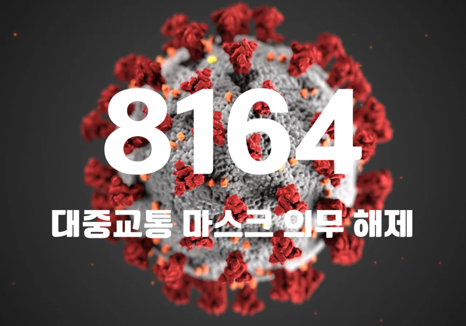 중앙방역대책본부는 8일 0시 기준, 국내 발생 신규 확진자는 8131명, 해외유입 사례 33명 포함 8164명이 확인돼 지금까지 총 누적 확진자 수는 3128만5910명이라고 밝혔다. (CG=중앙신문)