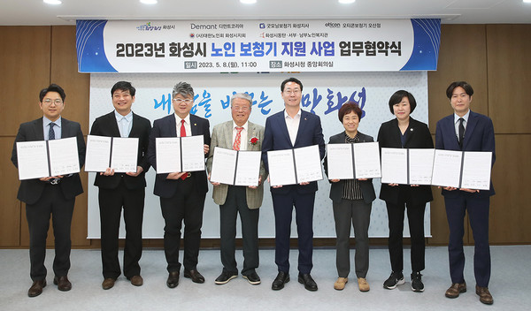 화성시가 8일 시청 중앙회의실에서 난청 어르신 보청기 지원사업의 본격적인 추진에 앞서 관계 기업·기관들과 업무협약을 체결했다. (사진제공=화성시청)